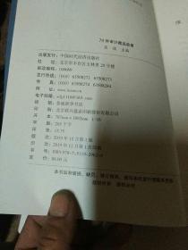 70审计藏品故事