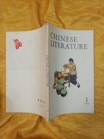 CHINESE LITERATURE 中国文学 1975-1