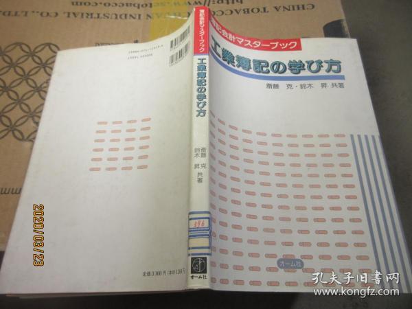 工业簿记学方 日文 7299
