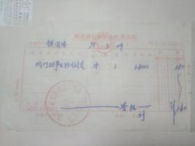 90年代老发票收藏 湖北省行政事业收费票据 购行政事业性收据1本