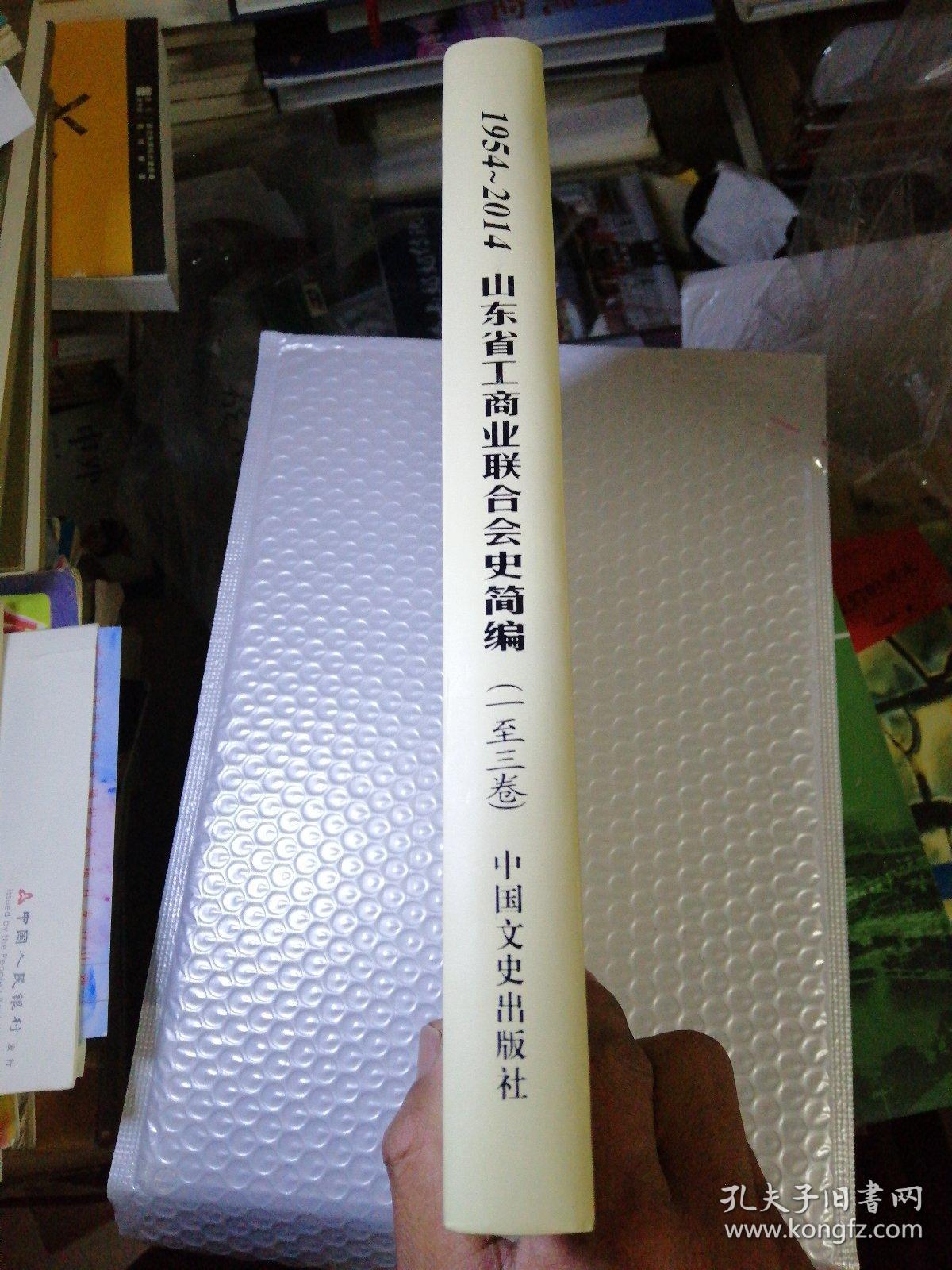 山东省工商业联合会史简编