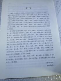 山东省工商业联合会史简编
