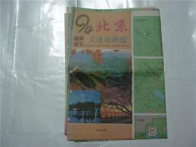 北京交通旅游图   1994年初版  （折叠成16开8张）