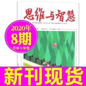 【新刊现货】思维与智慧杂志2020年4月下8期 青少年励志读本学生课外阅读青年读者文摘期刊【单本】