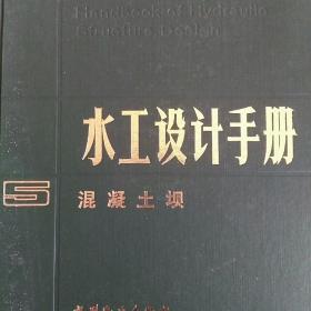 水工设计手册5