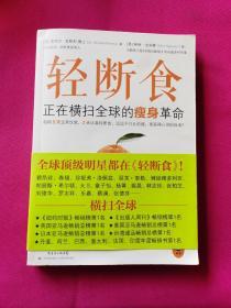 轻断食：正在横扫全球的瘦身革命