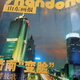 2003年12期山东画报