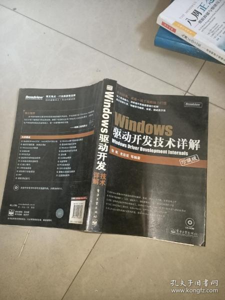 Windows驱动开发技术详解