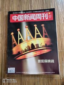 中国新闻周刊2019、