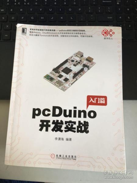 pcDuino开发实战（首本针对全球流行的创客杀器，pcDuino的权威开发指南。覆盖Arduino、Linux和Android三大开发者群体的官方推荐参考书）
