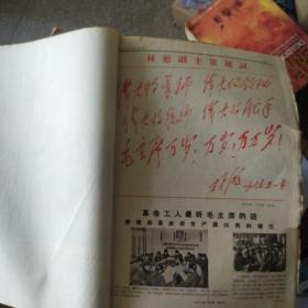 新闻照片 1967年4-6月合订本