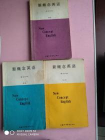 新概念英语 第二 三 四册 英汉对照 上海外语教育出版社