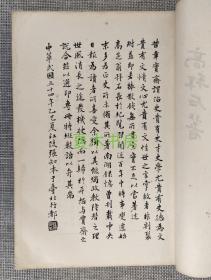 高拜石掌故名著《南湖录忆》达昌出版社 1965年初版