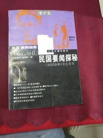 民国要闻探秘-《民国春秋》杂志荟萃-宋子文