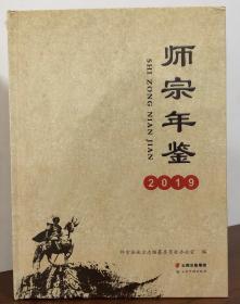 师宗年鉴2019
