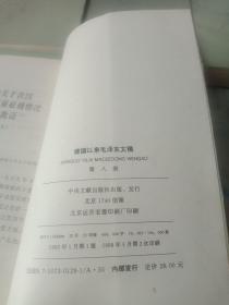 建国以来毛泽东文稿（第1-8册）(共8册)