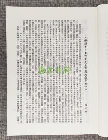 『非卖品版』《傅斯年董作宾先生百岁纪念专刊》中国上古秦汉学会出版，多名家撰文，内容丰富