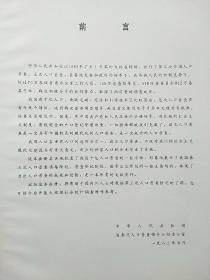 中华人民共和国1982年人口普查（画册）