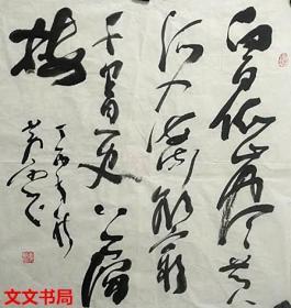 黄沙书法作品  登鹳雀楼