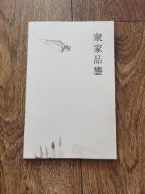 《王业东作品集》