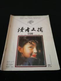 读者文摘1993-1
