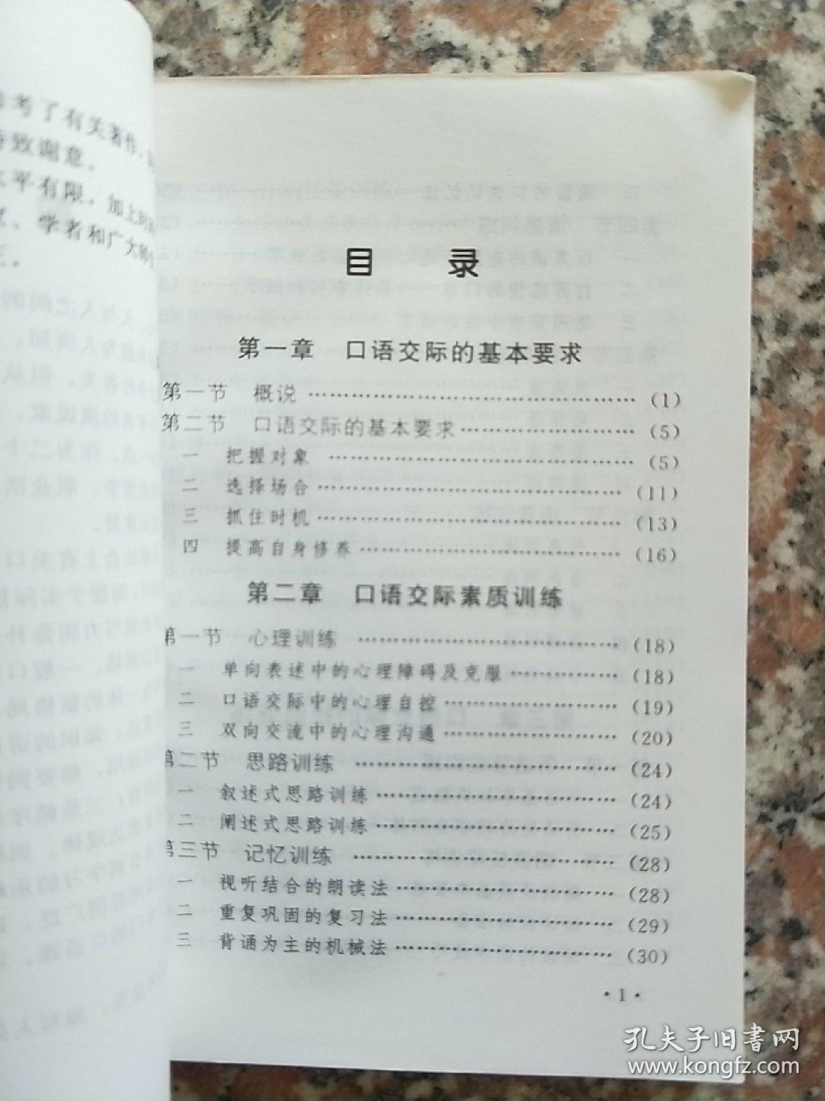 口语技巧训练