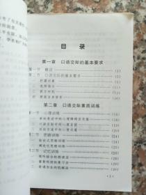 口语技巧训练