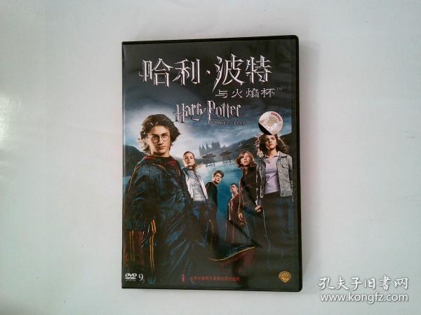 DVD--哈利波特与火焰杯