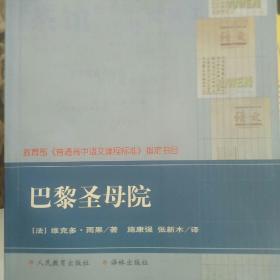 巴黎圣母院