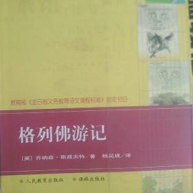 格列佛游记