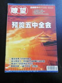 瞭望新闻周刊 2005. 36（包邮）