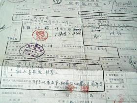 1960年借款单存根1份+1960年广州铁路管理局货物运送单1份【共2份合售】