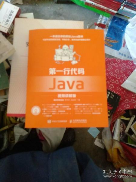 第一行代码 Java 视频讲解版