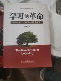 学习的革命:太平人寿TOP2000培训文字实录