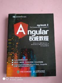 Angular权威教程