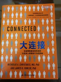 大连接：社会网络是如何形成的以及对人类现实行为的影响