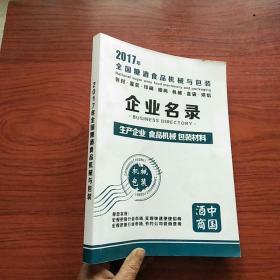 2017年全国糖酒食品机械与包装