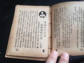 1935年  玲珑妇女图画杂志172号  有缺页   上海女人速写++长沙单恋案++革命伟人胡兰圭艳史+北平师大女宿舍开放趣闻等