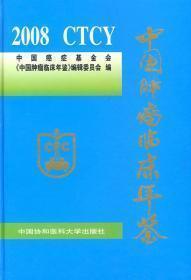 中国肿瘤临床年鉴2009 原书售价：200