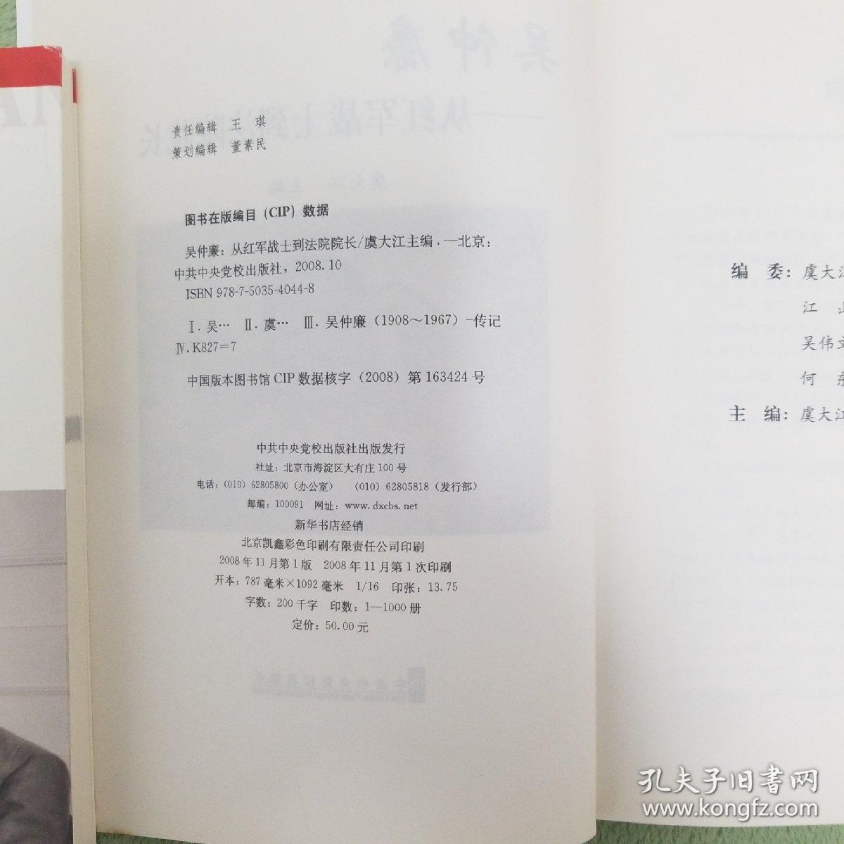 吴仲廉:从红军战士到法院院长 下单即有赠书