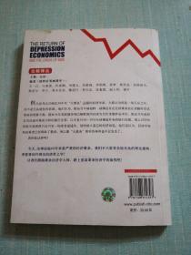 萧条经济学的回归和2008年经济危机