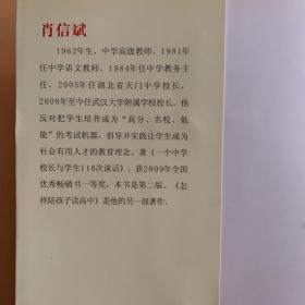 教你如何读高中：一个中学校长与学生的116次谈话（第2版）