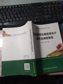 营业税改征增值税会计操作与纳税筹划