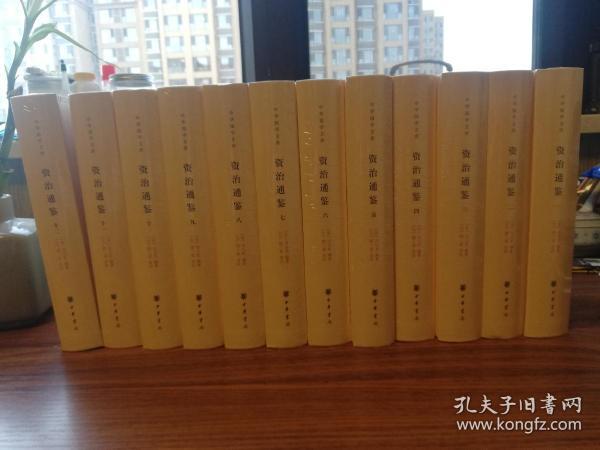 资治通鉴：国学文库（全十二册，简体横排，硬精装，私藏未阅）
