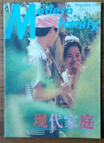 《现代家庭》杂志 1986年12月号