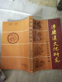 沛县汉文化研究2002： 再论《大风歌碑》的真实性，汉高祖二歌浅释，《大风歌》对毛泽东与朱德的影响，武术探踪，沛县当代武术及发展战略