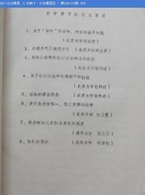 油印版-北京高校物理-热学讲习班将义    1983年年会论文集 -北京高校物理-第4册  2本
