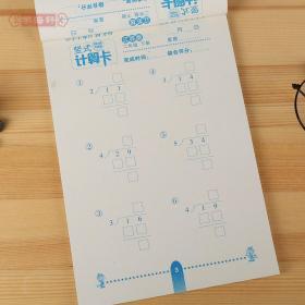 学海轩 2年级下册 数学 苏教版SJ 竖式计算卡天天练 小学 生每日10分钟二年级同步正版教辅书籍练 习册 测试训练脱式速算巧算计算