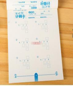 学海轩 2年级下册 数学 苏教版SJ 竖式计算卡天天练 小学 生每日10分钟二年级同步正版教辅书籍练 习册 测试训练脱式速算巧算计算