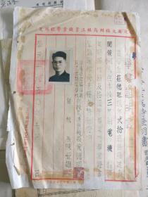 毕业证明书      1950年，福建省立福州高级工业职业学校，上有三个印章和相片，脱在纸上，原物照相